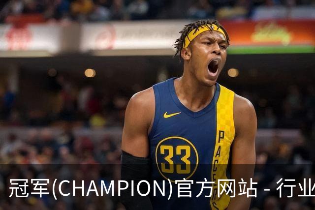 冠军(CHAMPION)官方网站 - 行业领先的体育数据平公司介绍